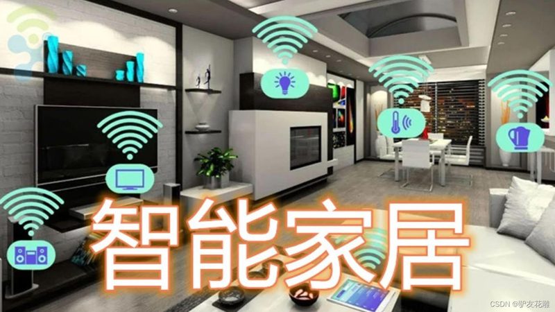 智能家居安装验收标准规范全解析